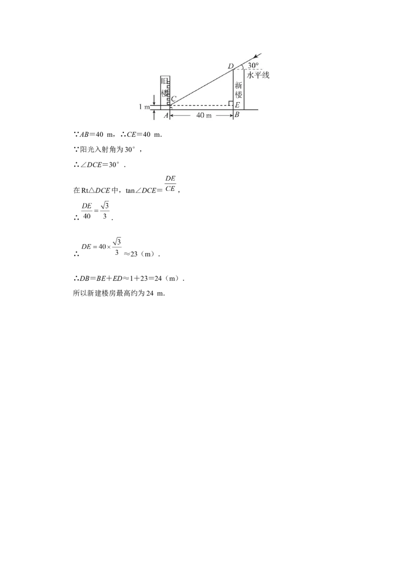 第二十九章[练习&middot;能力提升]投影与试图章末复习_初中数学人教版_9下-初中数学人教版_01课件+教案（配套）_课件+教案+分层作业（2024）_分层作业_第二十九章投影与视图（章末分层作业）