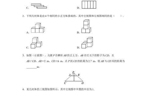第二十九章[练习&middot;能力提升]投影与试图章末复习_初中数学人教版_9下-初中数学人教版_01课件+教案（配套）_课件+教案+分层作业（2024）_分层作业_第二十九章投影与视图（章末分层作业）