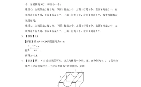 第二十九章[练习&middot;能力提升]投影与试图章末复习_初中数学人教版_9下-初中数学人教版_01课件+教案（配套）_课件+教案+分层作业（2024）_分层作业_第二十九章投影与视图（章末分层作业）