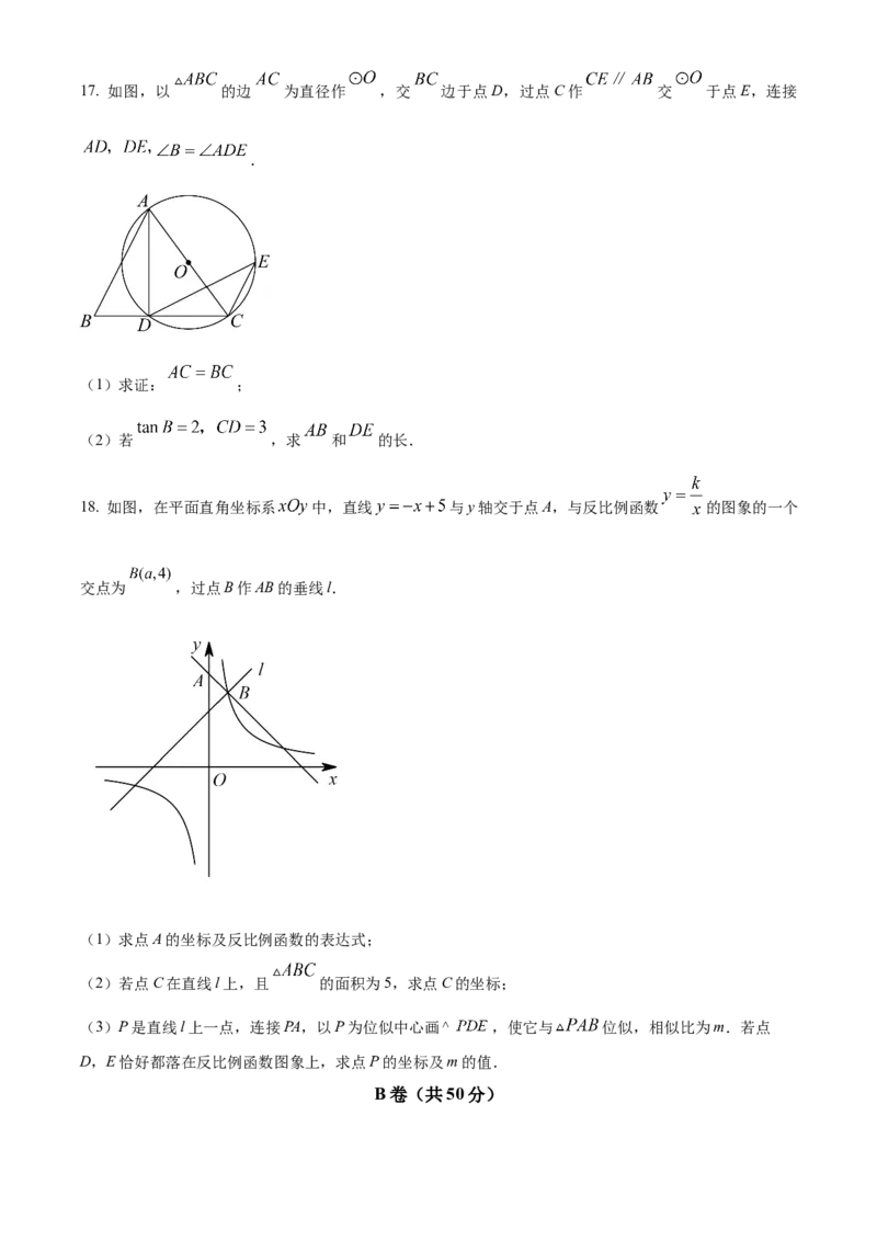 精品解析：2023年四川省成都市数学中考真题（原卷版）_new_初中数学人教版_9下-初中数学人教版_09中考真题_2023中考数学真题