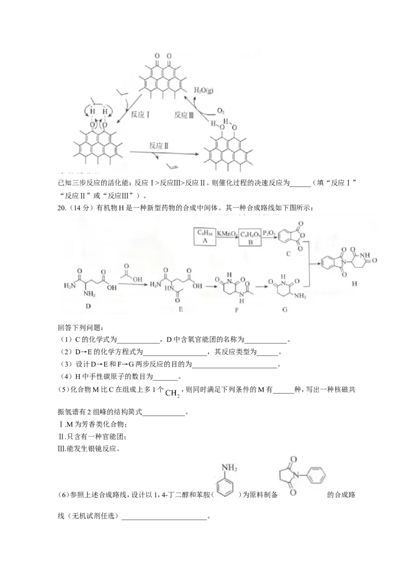 广东省深圳市光明区2023届高三上学期第一次模拟考试（8月）化学（Word版含答案）_05高考化学_高考模拟题_新高考