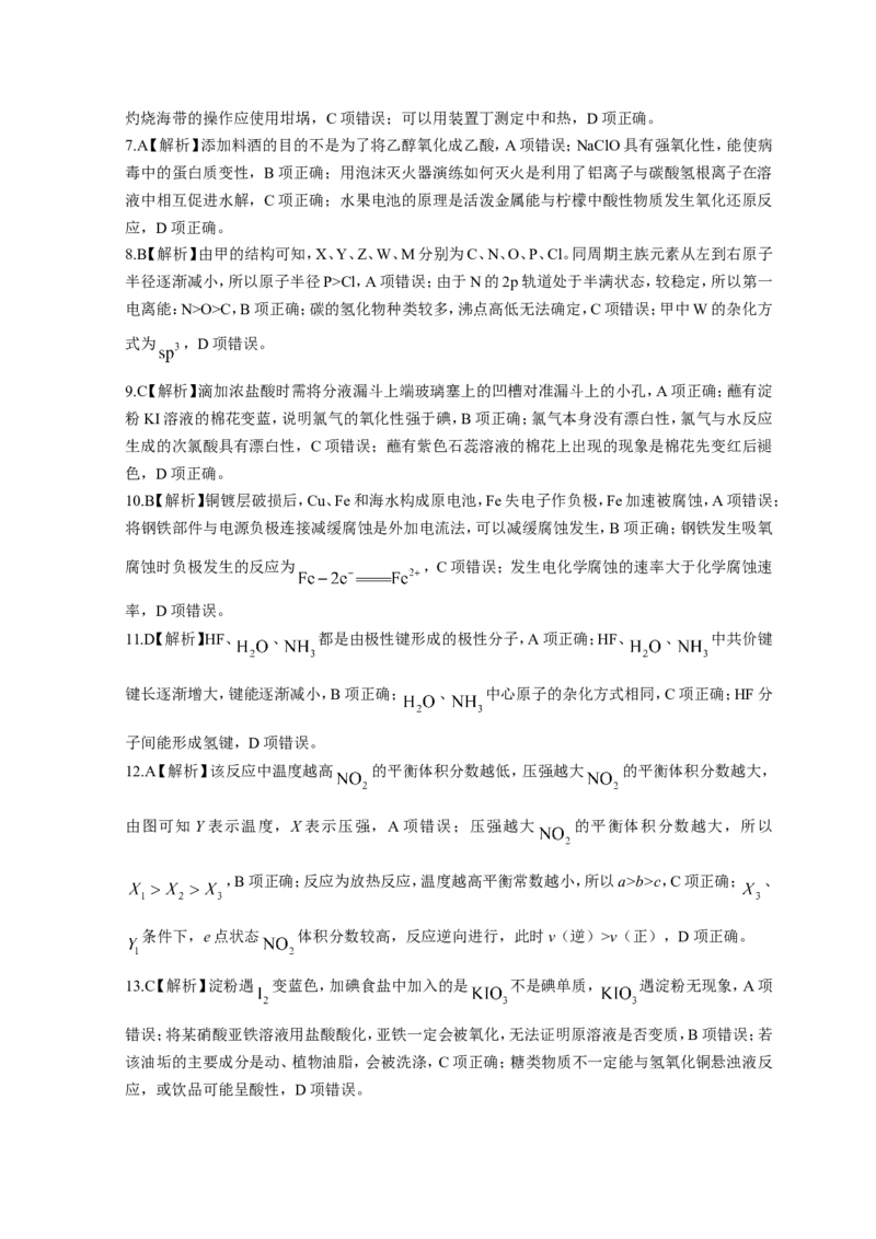 广东省深圳市光明区2023届高三上学期第一次模拟考试（8月）化学（Word版含答案）_05高考化学_高考模拟题_新高考