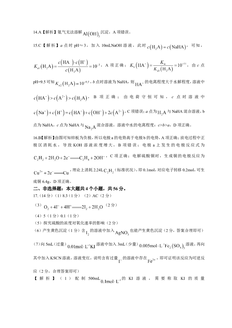 广东省深圳市光明区2023届高三上学期第一次模拟考试（8月）化学（Word版含答案）_05高考化学_高考模拟题_新高考