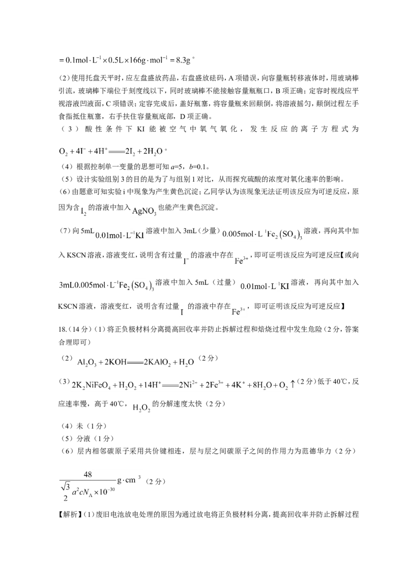 广东省深圳市光明区2023届高三上学期第一次模拟考试（8月）化学（Word版含答案）_05高考化学_高考模拟题_新高考