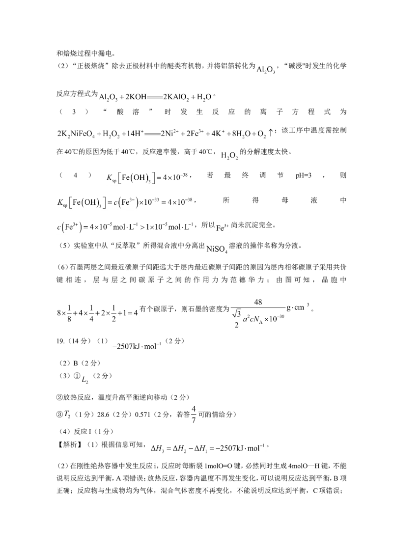 广东省深圳市光明区2023届高三上学期第一次模拟考试（8月）化学（Word版含答案）_05高考化学_高考模拟题_新高考