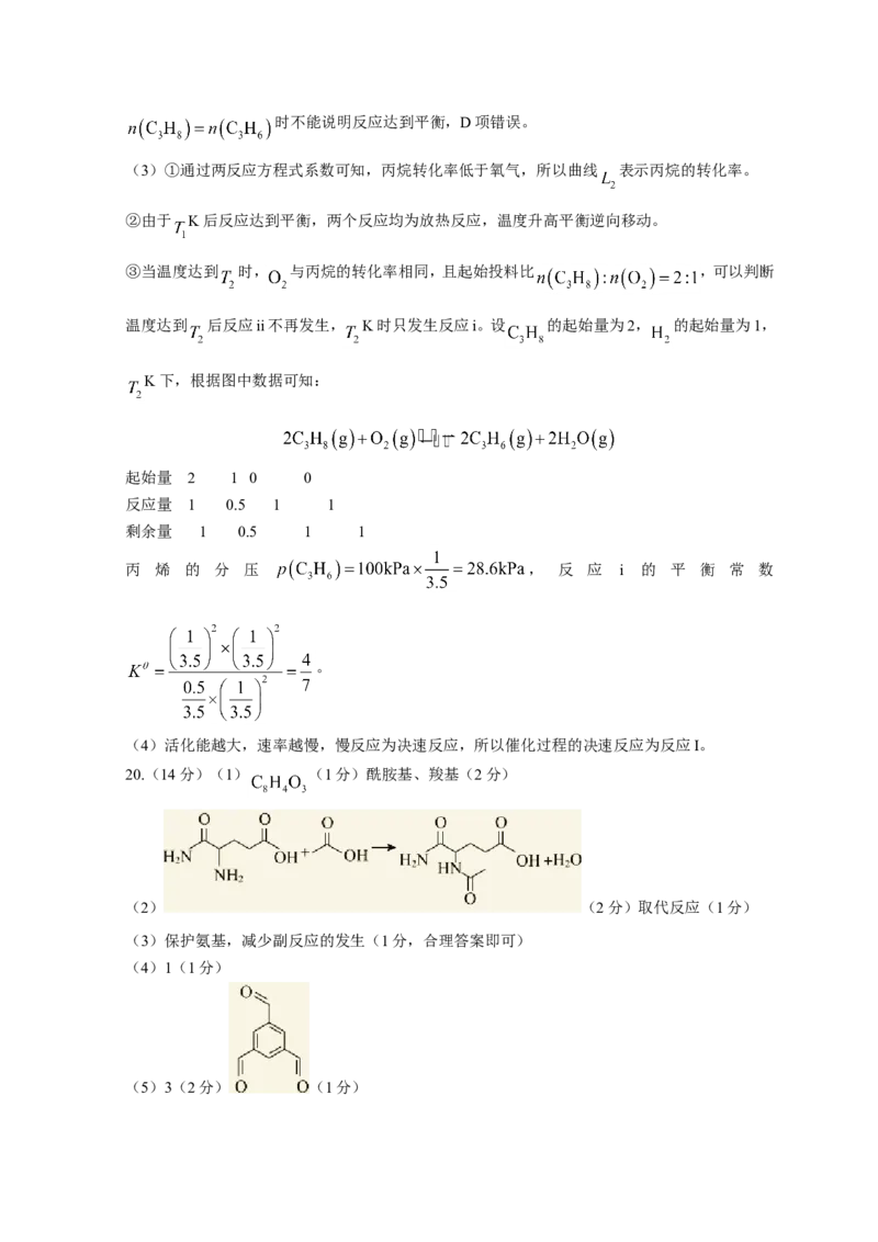 广东省深圳市光明区2023届高三上学期第一次模拟考试（8月）化学（Word版含答案）_05高考化学_高考模拟题_新高考