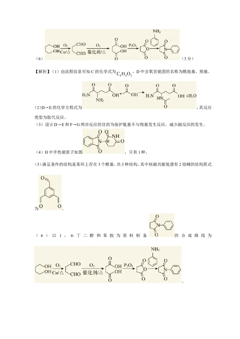 广东省深圳市光明区2023届高三上学期第一次模拟考试（8月）化学（Word版含答案）_05高考化学_高考模拟题_新高考