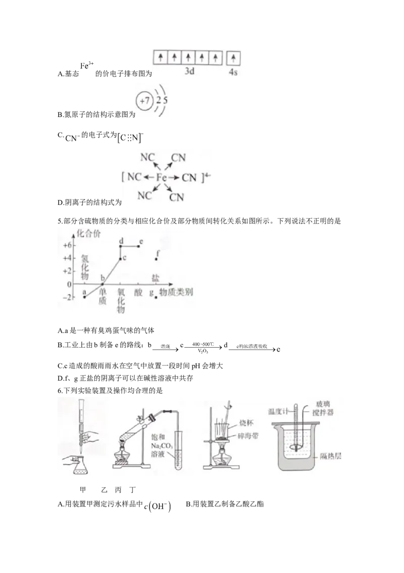 广东省深圳市光明区2023届高三上学期第一次模拟考试（8月）化学（Word版含答案）_05高考化学_高考模拟题_新高考