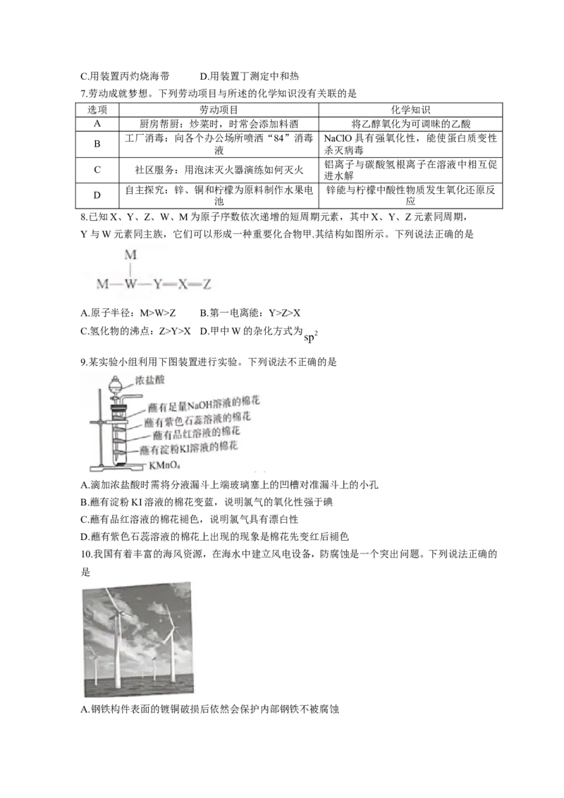 广东省深圳市光明区2023届高三上学期第一次模拟考试（8月）化学（Word版含答案）_05高考化学_高考模拟题_新高考