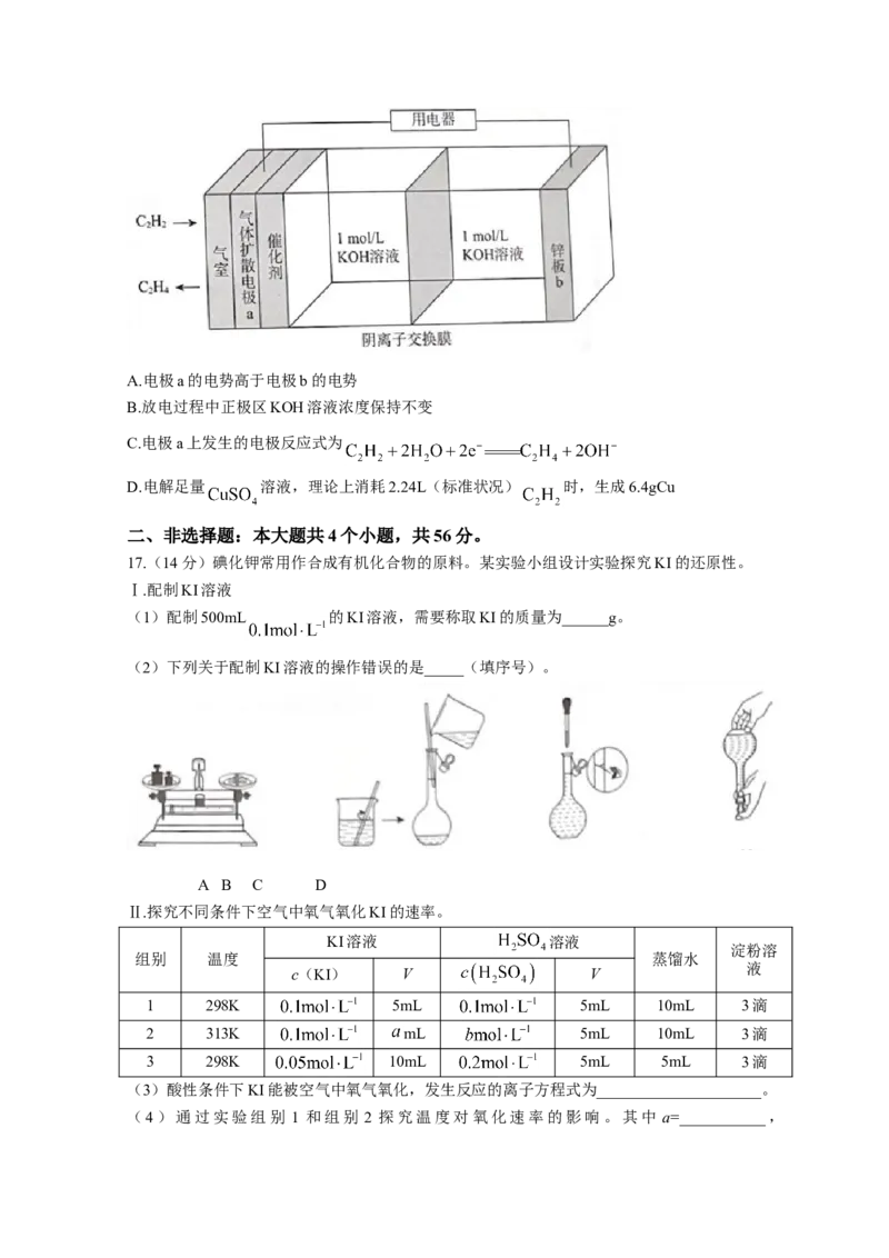 广东省深圳市光明区2023届高三上学期第一次模拟考试（8月）化学（Word版含答案）_05高考化学_高考模拟题_新高考