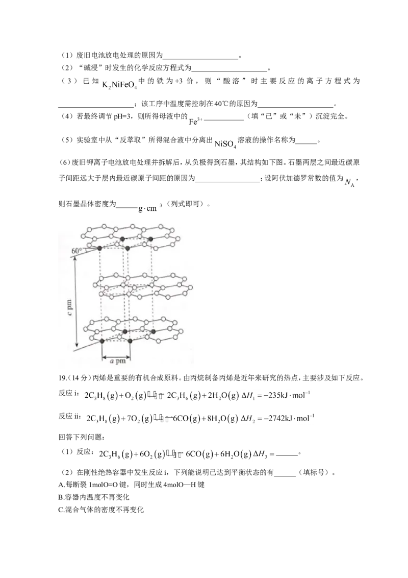 广东省深圳市光明区2023届高三上学期第一次模拟考试（8月）化学（Word版含答案）_05高考化学_高考模拟题_新高考