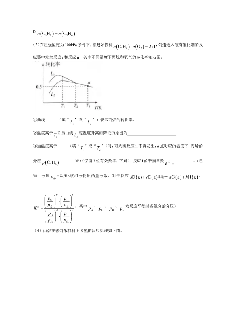 广东省深圳市光明区2023届高三上学期第一次模拟考试（8月）化学（Word版含答案）_05高考化学_高考模拟题_新高考