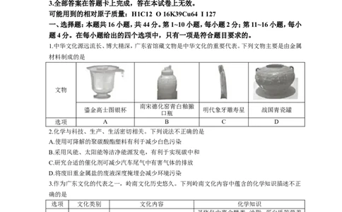 广东省深圳市光明区2023届高三上学期第一次模拟考试（8月）化学（Word版含答案）_05高考化学_高考模拟题_新高考