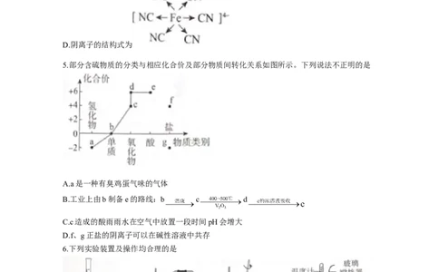 广东省深圳市光明区2023届高三上学期第一次模拟考试（8月）化学（Word版含答案）_05高考化学_高考模拟题_新高考