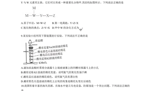 广东省深圳市光明区2023届高三上学期第一次模拟考试（8月）化学（Word版含答案）_05高考化学_高考模拟题_新高考