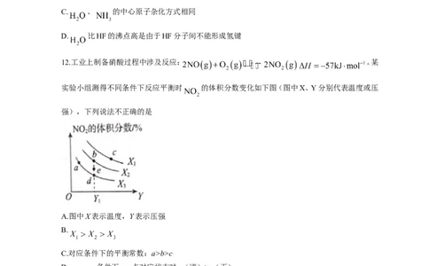 广东省深圳市光明区2023届高三上学期第一次模拟考试（8月）化学（Word版含答案）_05高考化学_高考模拟题_新高考