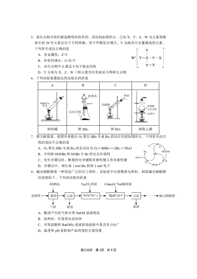 福宁古五校教学联合体2023届高三毕业班三月质量检测化学试题公众号：一枚试卷君_05高考化学_高考模拟题_新高考_2023福建省宁德市五校教学联合体高三毕业班3月质量检测化学
