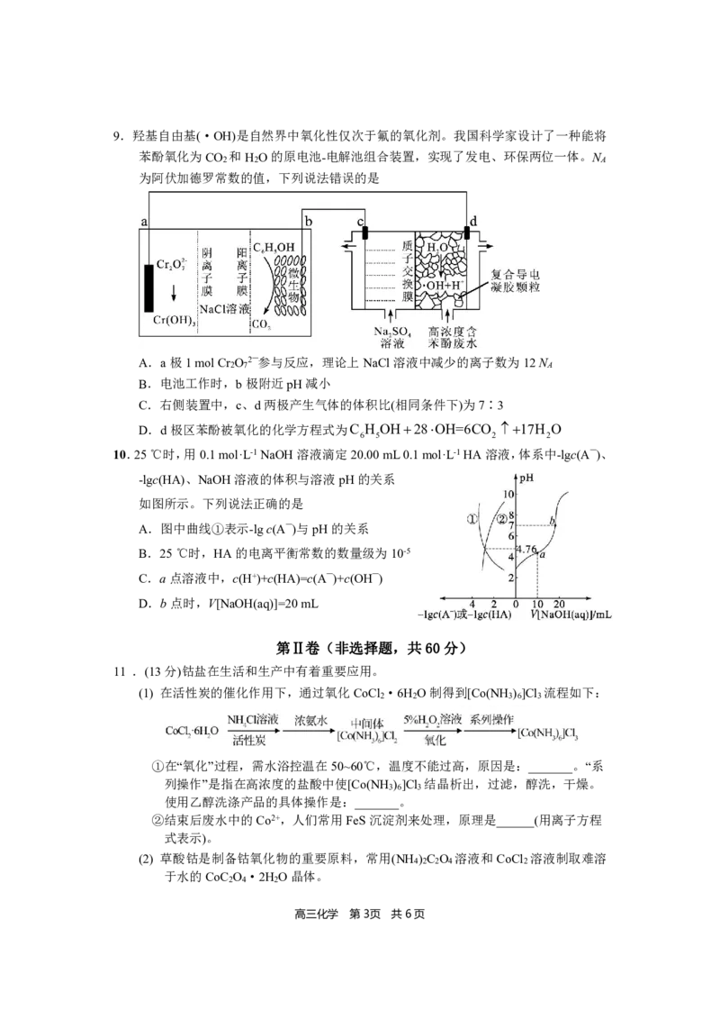 福宁古五校教学联合体2023届高三毕业班三月质量检测化学试题公众号：一枚试卷君_05高考化学_高考模拟题_新高考_2023福建省宁德市五校教学联合体高三毕业班3月质量检测化学