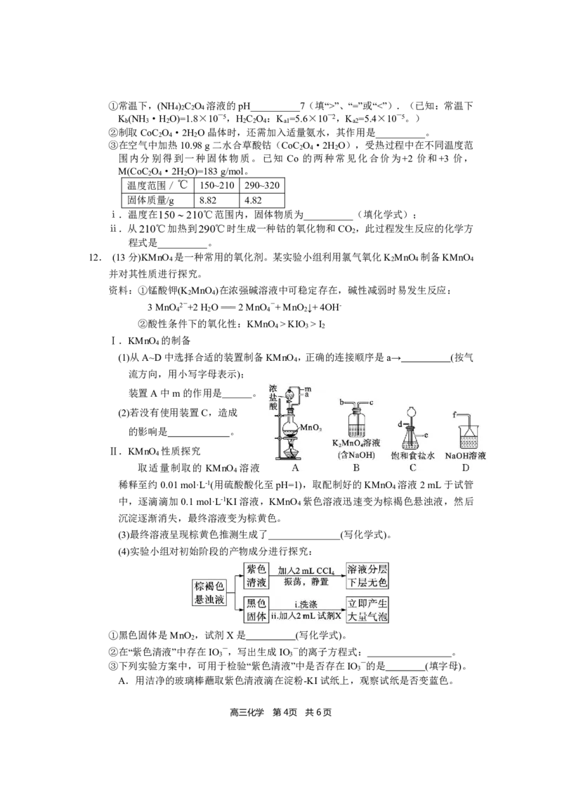 福宁古五校教学联合体2023届高三毕业班三月质量检测化学试题公众号：一枚试卷君_05高考化学_高考模拟题_新高考_2023福建省宁德市五校教学联合体高三毕业班3月质量检测化学