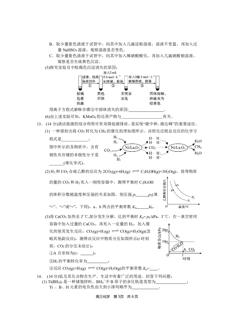 福宁古五校教学联合体2023届高三毕业班三月质量检测化学试题公众号：一枚试卷君_05高考化学_高考模拟题_新高考_2023福建省宁德市五校教学联合体高三毕业班3月质量检测化学