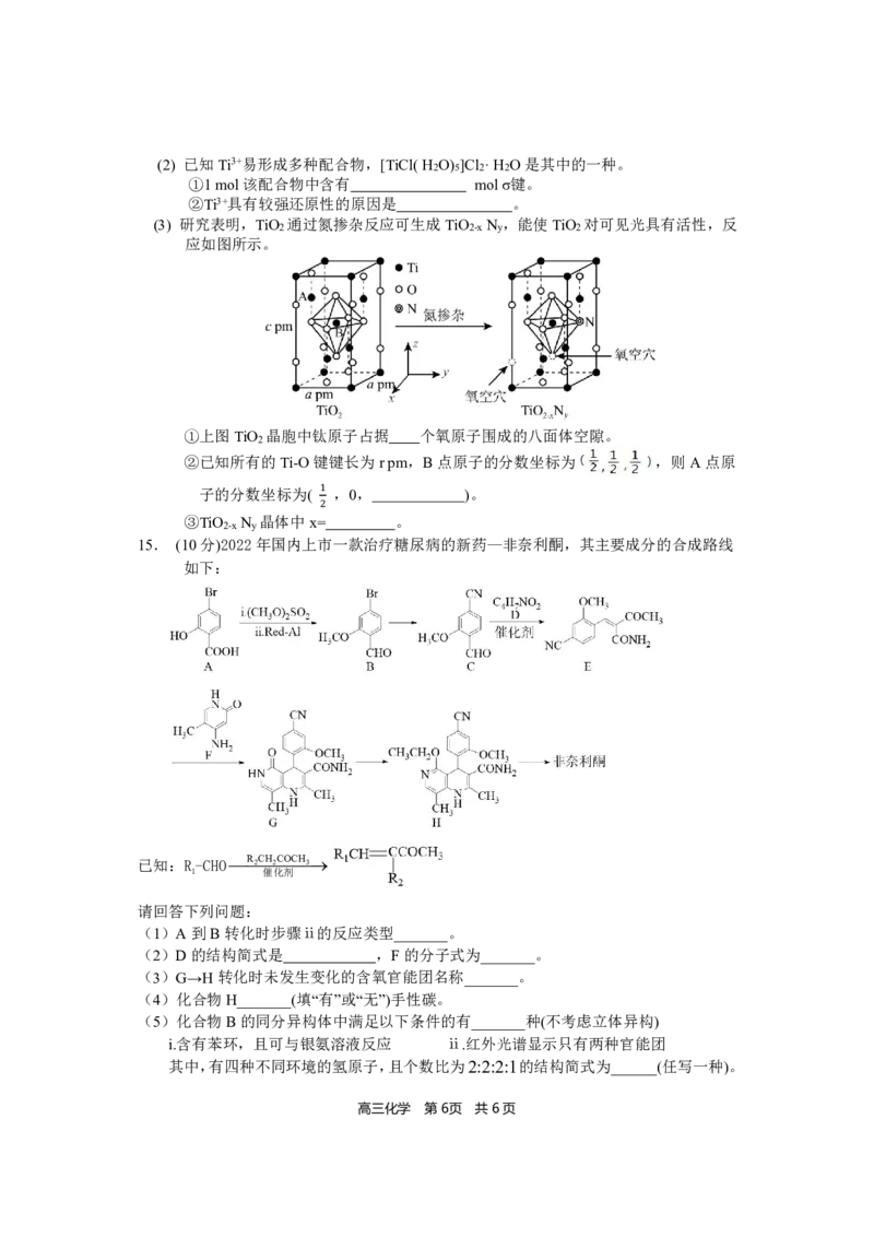 福宁古五校教学联合体2023届高三毕业班三月质量检测化学试题公众号：一枚试卷君_05高考化学_高考模拟题_新高考_2023福建省宁德市五校教学联合体高三毕业班3月质量检测化学