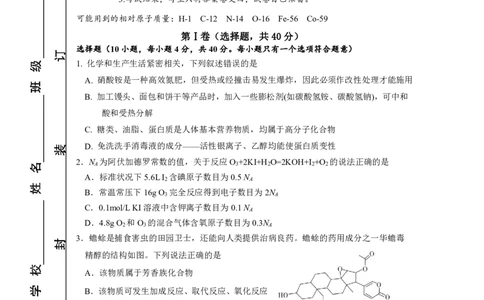 福宁古五校教学联合体2023届高三毕业班三月质量检测化学试题公众号：一枚试卷君_05高考化学_高考模拟题_新高考_2023福建省宁德市五校教学联合体高三毕业班3月质量检测化学