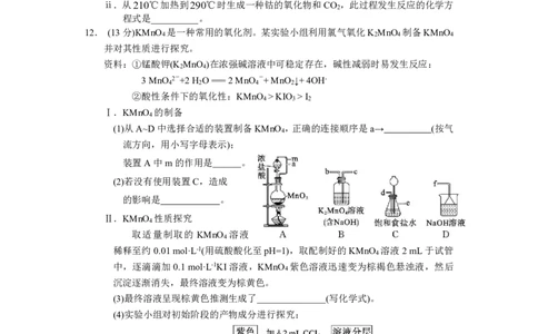 福宁古五校教学联合体2023届高三毕业班三月质量检测化学试题公众号：一枚试卷君_05高考化学_高考模拟题_新高考_2023福建省宁德市五校教学联合体高三毕业班3月质量检测化学