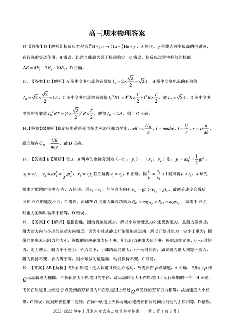 物理参考答案&middot;2023高三1月期末_05高考化学_高考模拟题_全国课标版_安徽省金榜教育2022-2023学年度第一学期高三期末联考理综_安徽省金榜教育2022-2023学年度第一学期高三期末联考理综