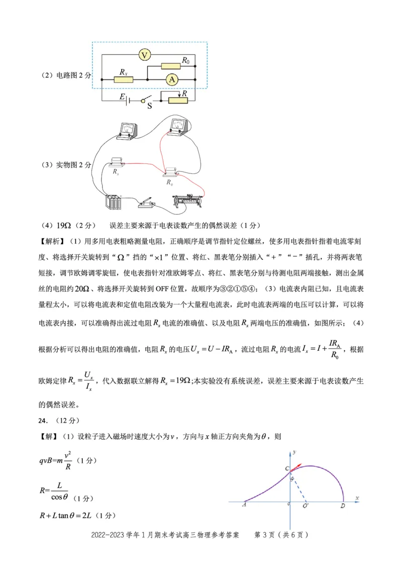物理参考答案&middot;2023高三1月期末_05高考化学_高考模拟题_全国课标版_安徽省金榜教育2022-2023学年度第一学期高三期末联考理综_安徽省金榜教育2022-2023学年度第一学期高三期末联考理综