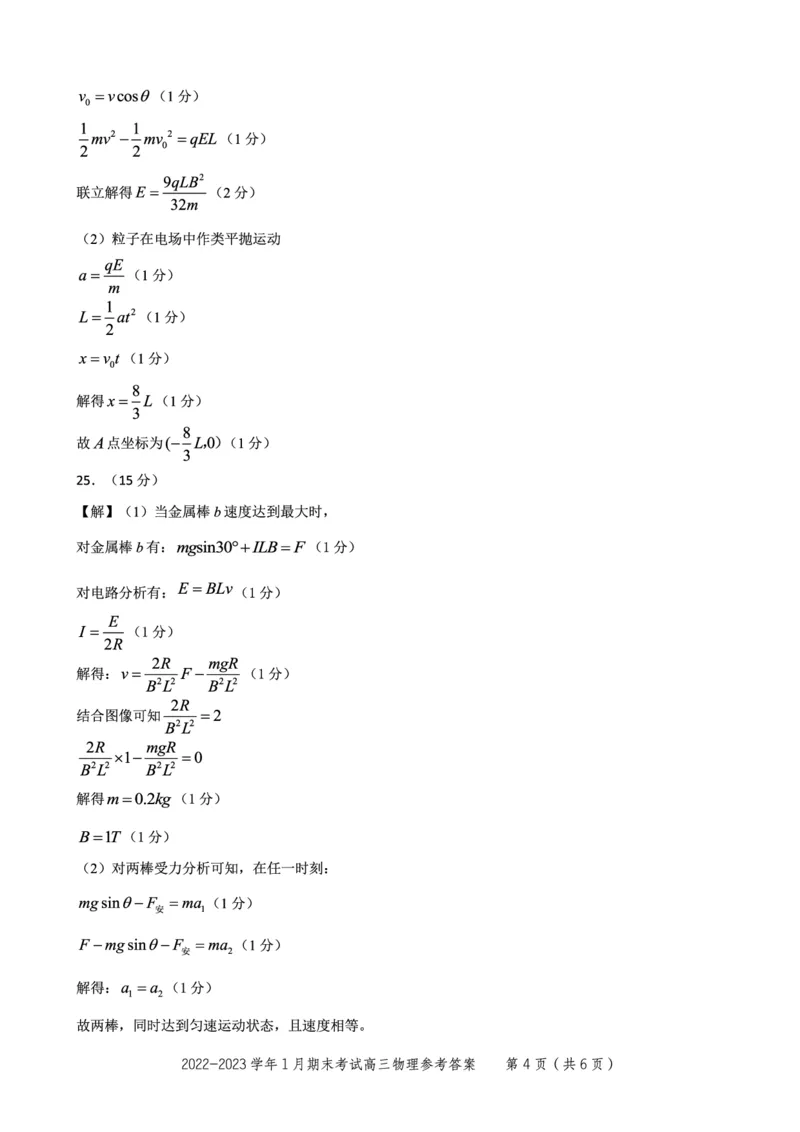 物理参考答案&middot;2023高三1月期末_05高考化学_高考模拟题_全国课标版_安徽省金榜教育2022-2023学年度第一学期高三期末联考理综_安徽省金榜教育2022-2023学年度第一学期高三期末联考理综