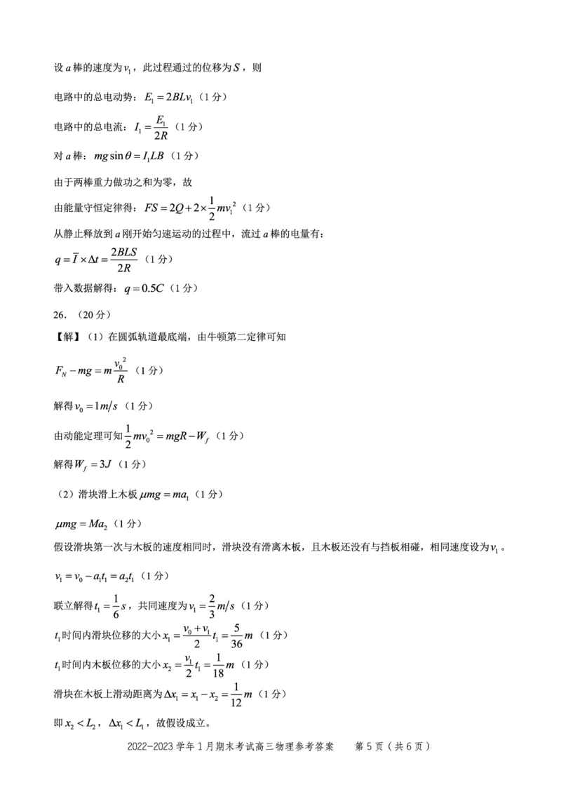 物理参考答案&middot;2023高三1月期末_05高考化学_高考模拟题_全国课标版_安徽省金榜教育2022-2023学年度第一学期高三期末联考理综_安徽省金榜教育2022-2023学年度第一学期高三期末联考理综