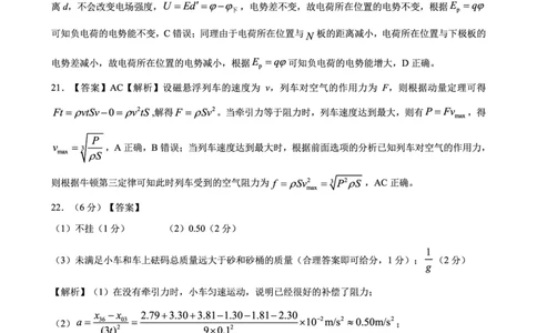 物理参考答案&middot;2023高三1月期末_05高考化学_高考模拟题_全国课标版_安徽省金榜教育2022-2023学年度第一学期高三期末联考理综_安徽省金榜教育2022-2023学年度第一学期高三期末联考理综
