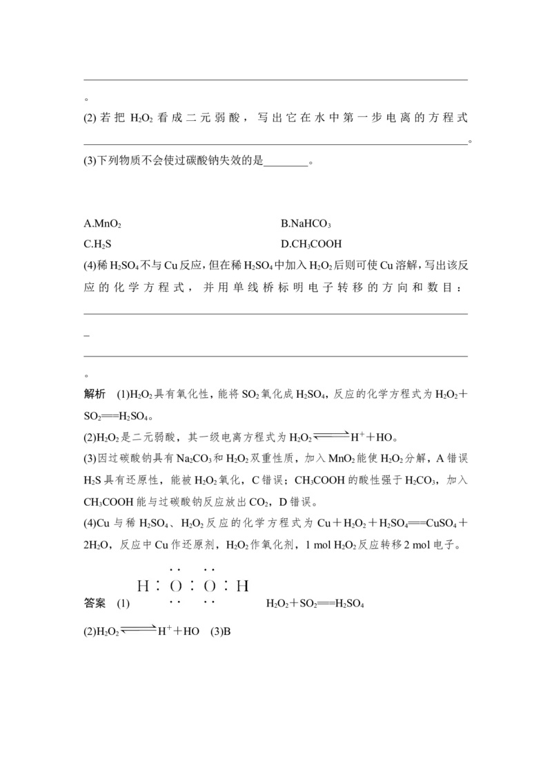 核心素养提升10过氧化物(H2O2、金属过氧化物)与O3的性质和用途_05高考化学_新高考复习资料_2022年新高考资料_2022年一轮复习各版本_1.高考化学2022年一轮复习通用版