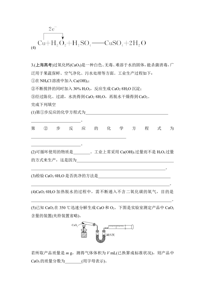 核心素养提升10过氧化物(H2O2、金属过氧化物)与O3的性质和用途_05高考化学_新高考复习资料_2022年新高考资料_2022年一轮复习各版本_1.高考化学2022年一轮复习通用版
