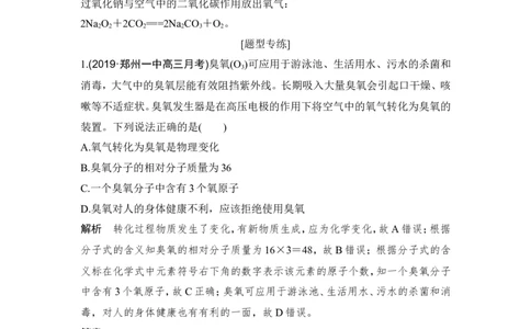 核心素养提升10过氧化物(H2O2、金属过氧化物)与O3的性质和用途_05高考化学_新高考复习资料_2022年新高考资料_2022年一轮复习各版本_1.高考化学2022年一轮复习通用版