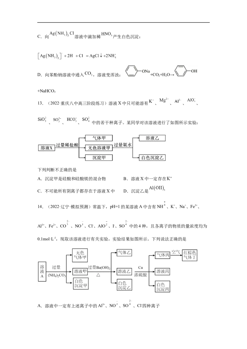 易错点03离子反应-备战2023年高考化学考试易错题（解析版）_05高考化学_通用版（老高考）复习资料_2023年复习资料_专项复习_备战2023年高考化学考试易错题（全国通用）