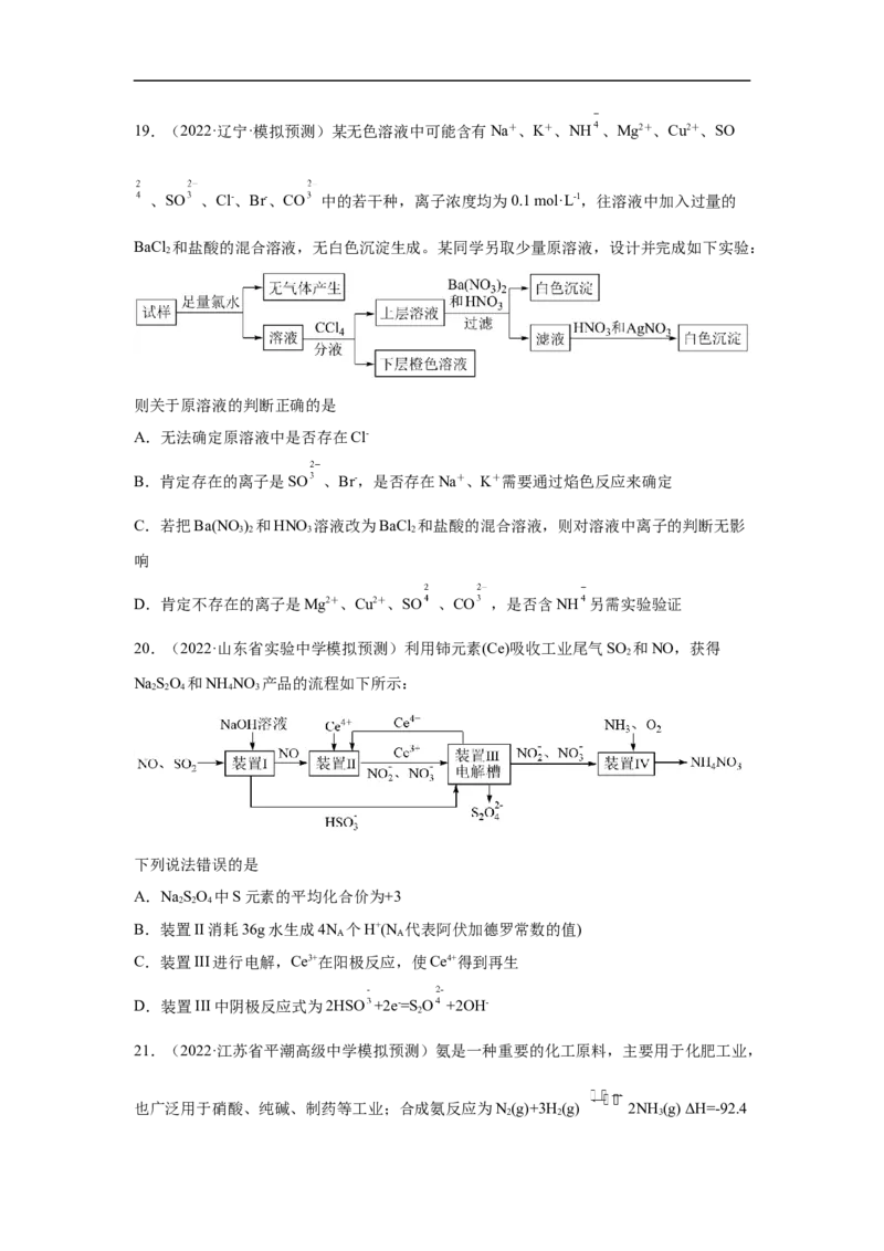 易错点03离子反应-备战2023年高考化学考试易错题（解析版）_05高考化学_通用版（老高考）复习资料_2023年复习资料_专项复习_备战2023年高考化学考试易错题（全国通用）