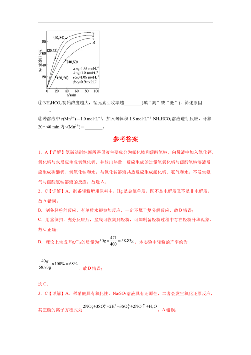 易错点03离子反应-备战2023年高考化学考试易错题（解析版）_05高考化学_通用版（老高考）复习资料_2023年复习资料_专项复习_备战2023年高考化学考试易错题（全国通用）