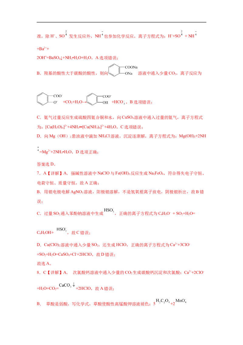 易错点03离子反应-备战2023年高考化学考试易错题（解析版）_05高考化学_通用版（老高考）复习资料_2023年复习资料_专项复习_备战2023年高考化学考试易错题（全国通用）