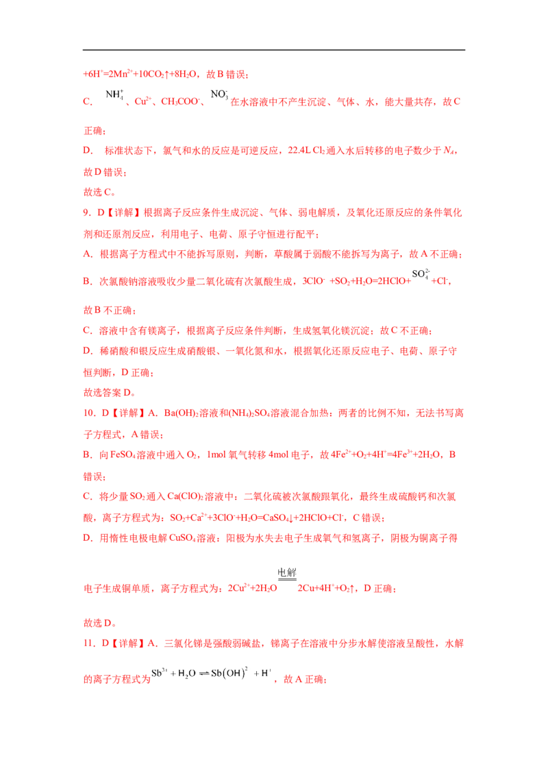 易错点03离子反应-备战2023年高考化学考试易错题（解析版）_05高考化学_通用版（老高考）复习资料_2023年复习资料_专项复习_备战2023年高考化学考试易错题（全国通用）