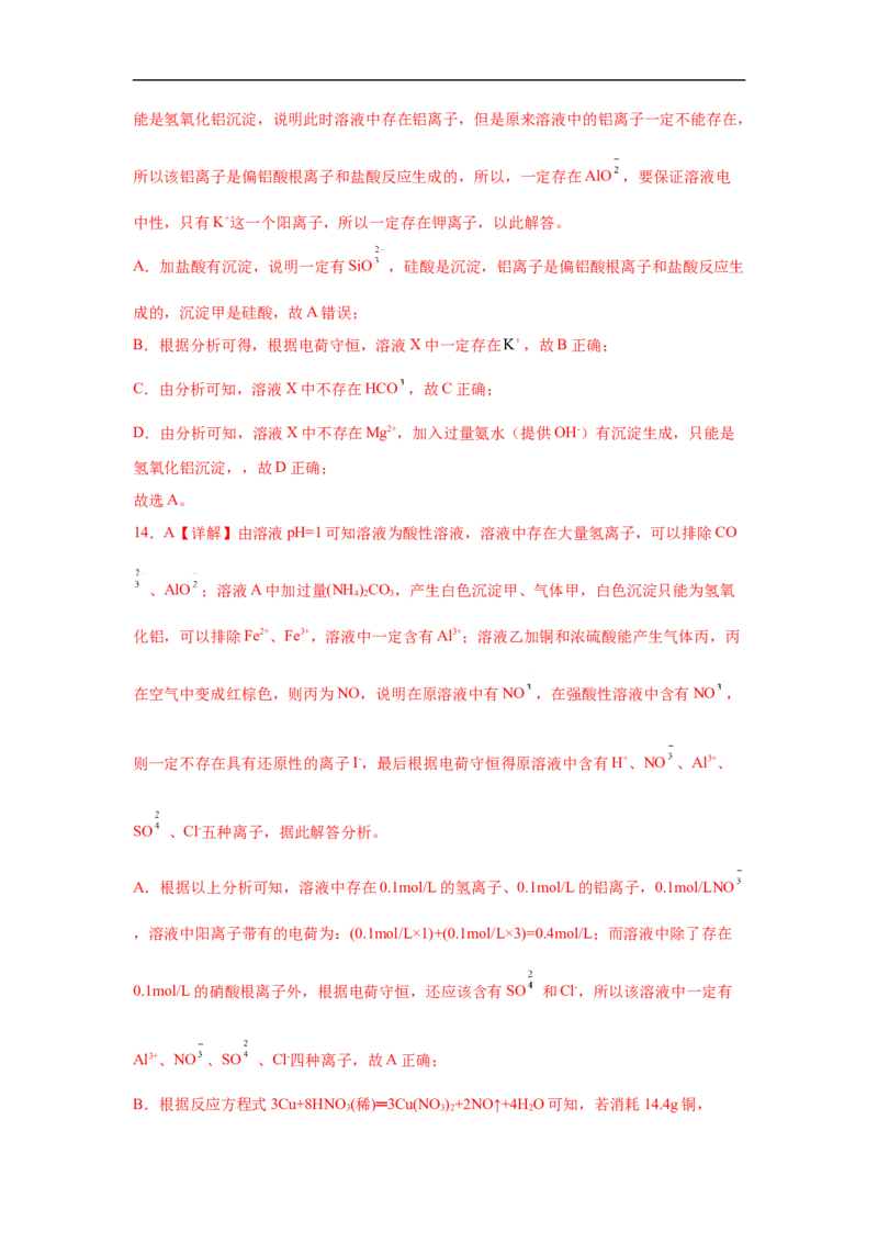 易错点03离子反应-备战2023年高考化学考试易错题（解析版）_05高考化学_通用版（老高考）复习资料_2023年复习资料_专项复习_备战2023年高考化学考试易错题（全国通用）