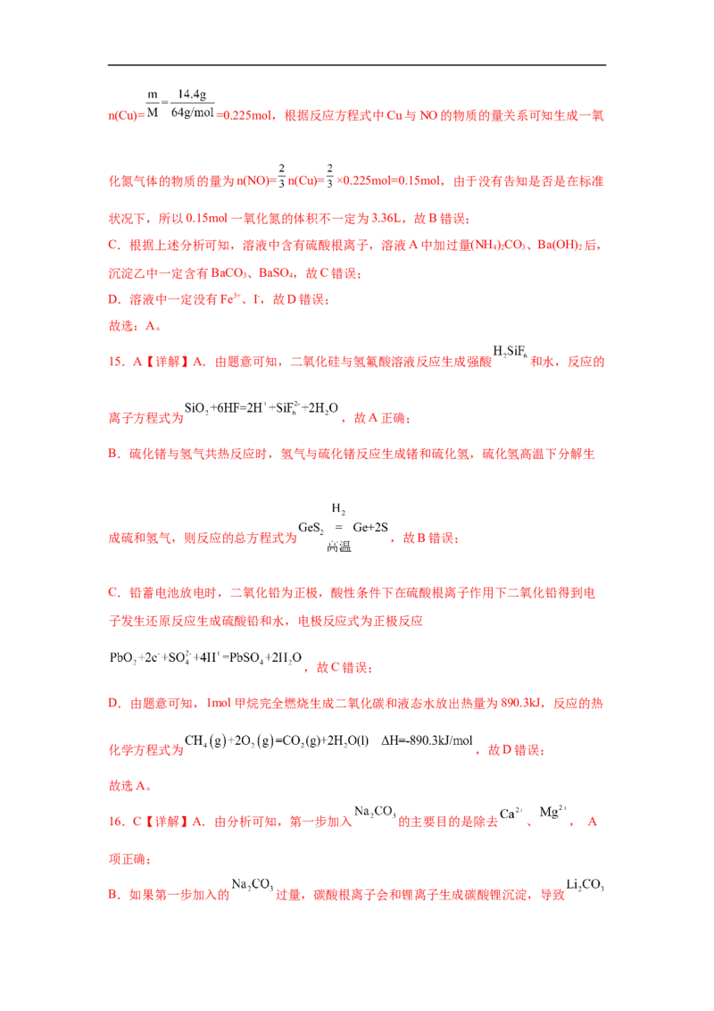 易错点03离子反应-备战2023年高考化学考试易错题（解析版）_05高考化学_通用版（老高考）复习资料_2023年复习资料_专项复习_备战2023年高考化学考试易错题（全国通用）