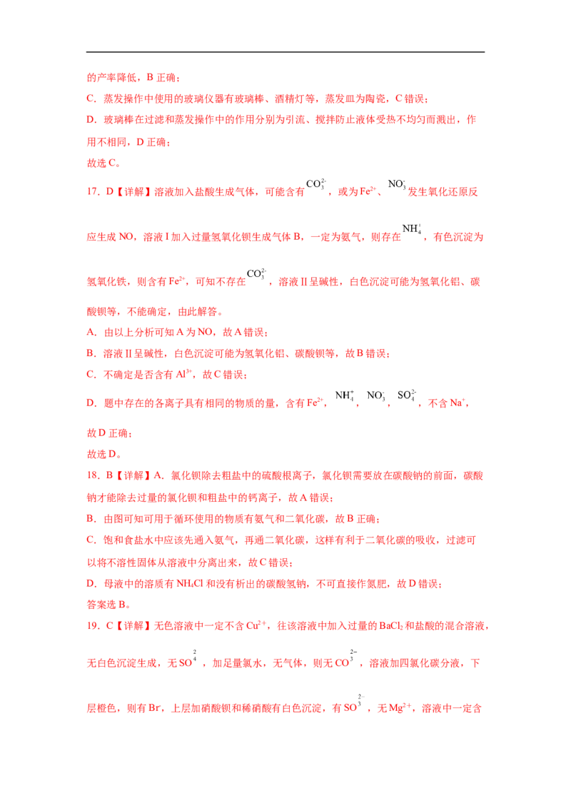 易错点03离子反应-备战2023年高考化学考试易错题（解析版）_05高考化学_通用版（老高考）复习资料_2023年复习资料_专项复习_备战2023年高考化学考试易错题（全国通用）