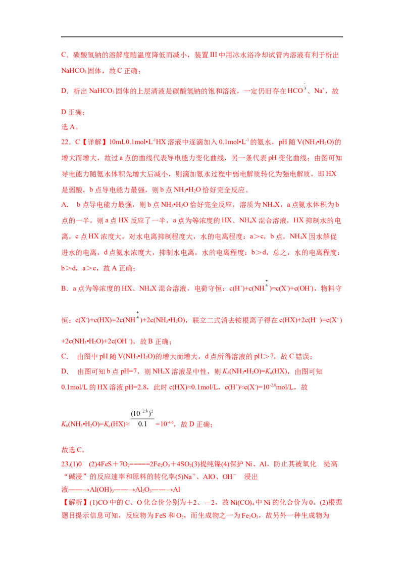 易错点03离子反应-备战2023年高考化学考试易错题（解析版）_05高考化学_通用版（老高考）复习资料_2023年复习资料_专项复习_备战2023年高考化学考试易错题（全国通用）