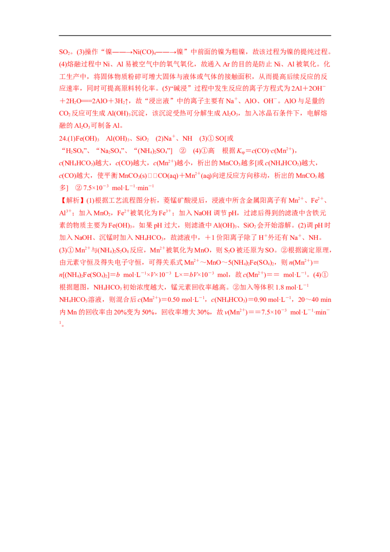 易错点03离子反应-备战2023年高考化学考试易错题（解析版）_05高考化学_通用版（老高考）复习资料_2023年复习资料_专项复习_备战2023年高考化学考试易错题（全国通用）