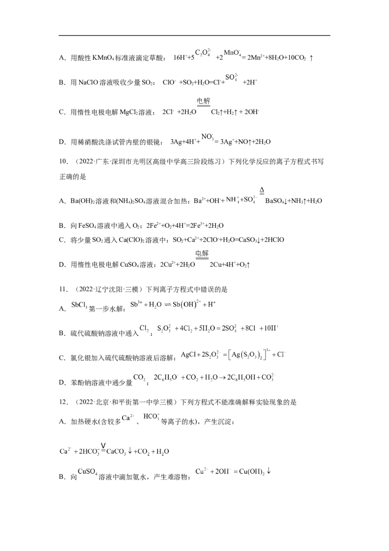 易错点03离子反应-备战2023年高考化学考试易错题（解析版）_05高考化学_通用版（老高考）复习资料_2023年复习资料_专项复习_备战2023年高考化学考试易错题（全国通用）