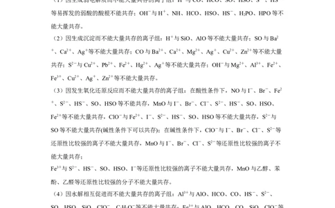 易错点03离子反应-备战2023年高考化学考试易错题（解析版）_05高考化学_通用版（老高考）复习资料_2023年复习资料_专项复习_备战2023年高考化学考试易错题（全国通用）