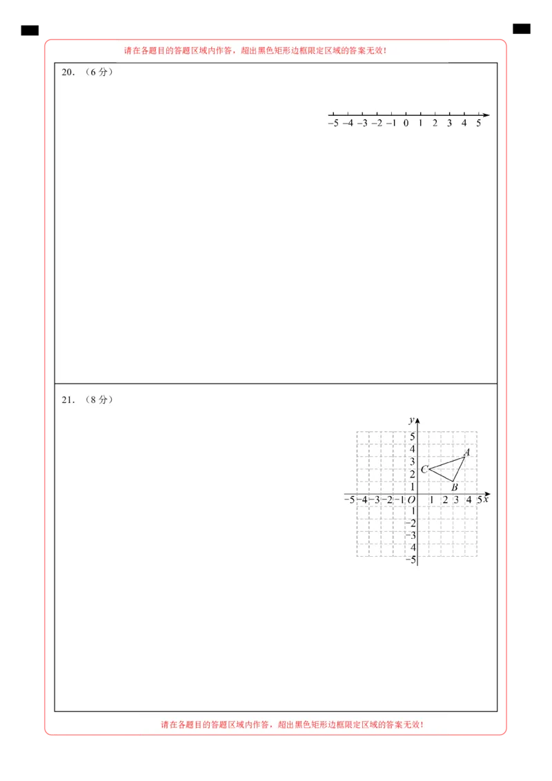 期末模拟卷02（人教版）（答题卡）A4版_初中数学人教版_7下-初中数学人教版_7下-初中数学人教版（旧版）赠送_06习题试卷_4期末试卷
