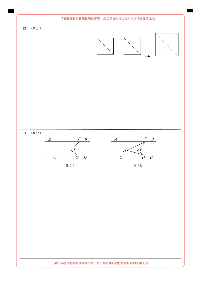 期末模拟卷02（人教版）（答题卡）A4版_初中数学人教版_7下-初中数学人教版_7下-初中数学人教版（旧版）赠送_06习题试卷_4期末试卷