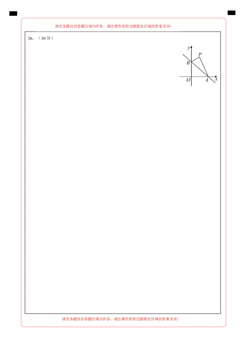 期末模拟卷02（人教版）（答题卡）A4版_初中数学人教版_7下-初中数学人教版_7下-初中数学人教版（旧版）赠送_06习题试卷_4期末试卷